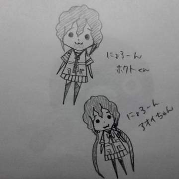 にょろ~んホクトくんとアオイちゃん