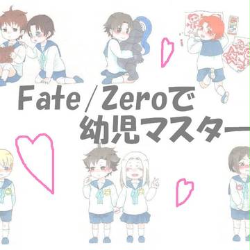 幼児マスターズ