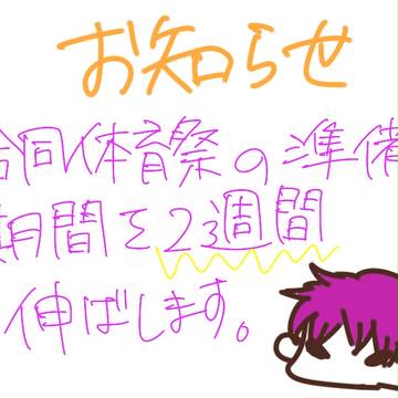 【ぴくバス】お知らせ【合同体育祭】