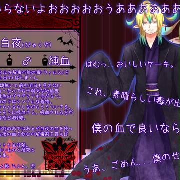【絵師吸血鬼化】白夜【キャラシ】