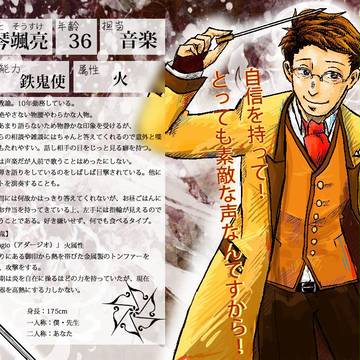 【鬼來伝】 春琴颯亮 【鉄鬼使】