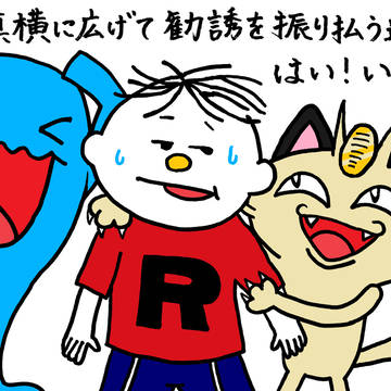 いいえ、結構です・・・
