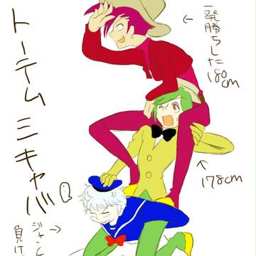 擬人三キャバ