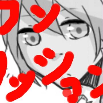 【腐だぜ】何か色々詰め合わ～せ【注意だぜ】