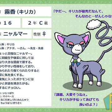 【ぽけ高】霧香【２年C組】