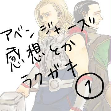 あべんじゃーず感想①