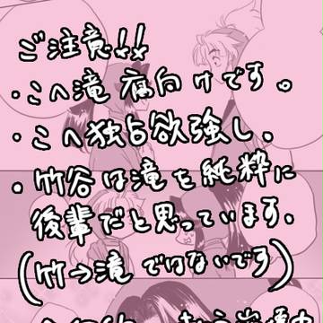 暴君が竹谷に嫉妬する話。