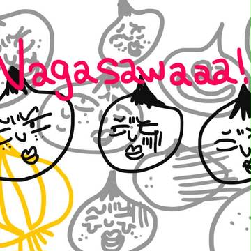 ながさわあ