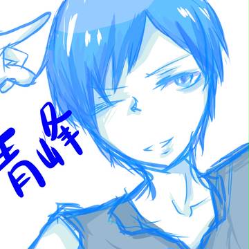 青峰［低クオ落書き］
