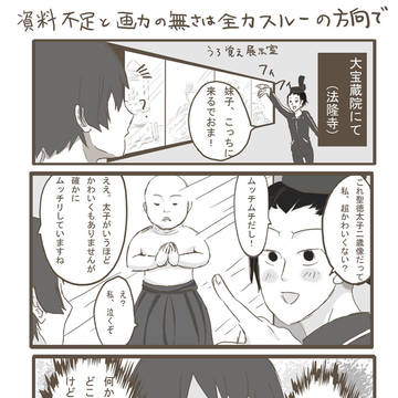 妹子とむっちり太子