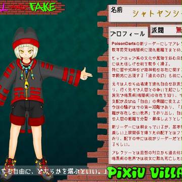 【ぴく悪RaF】シャトヤンシー【暗闇帳】