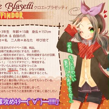 【ぴくホグ】クロエ=ブラゼッティ【獅寮】
