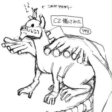 C２ってこんなでかかったんだ。