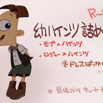 【腐向け】幼いあの子をぺろぺろ