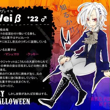 【クレハロ】ヴァイス【吸血鬼】
