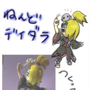 粘土なデイ