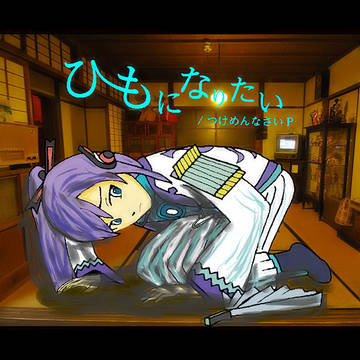 「ひもになりたい」 塗り絵企画 第２弾 参加作品