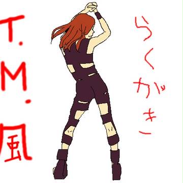 T.M.風　らくがき