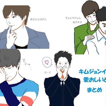 カイの愛おしいところまとめ