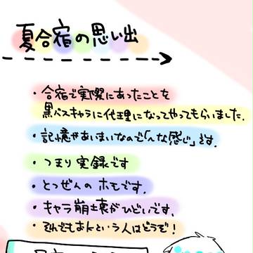 [黒バスで]夏合宿の思い出[実録]
