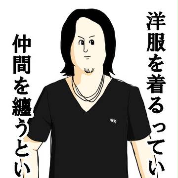 地獄のチバユウスケ