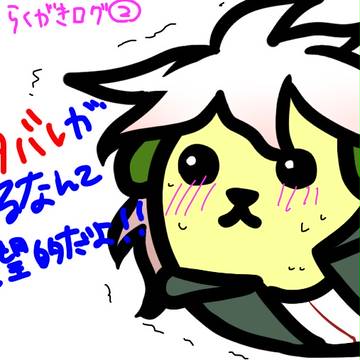 ダンロンログ２