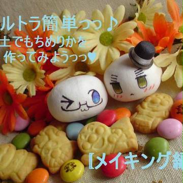 ウルトラかんたんっっ♪粘土でもちめりかを作ってみよう♪♪♪