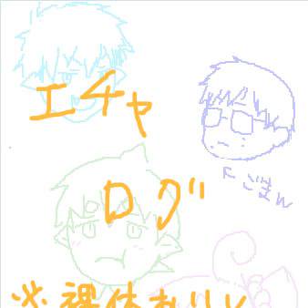 絵チャログ