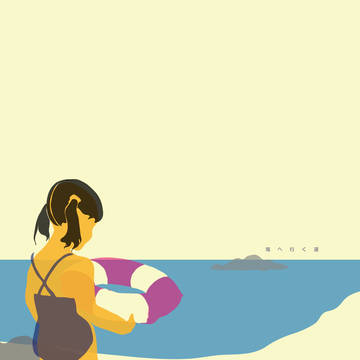 海へ行く道