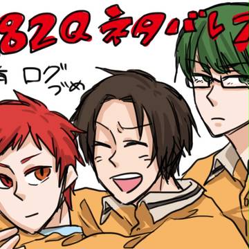 【黒バス】ネタバレもある【ログ】