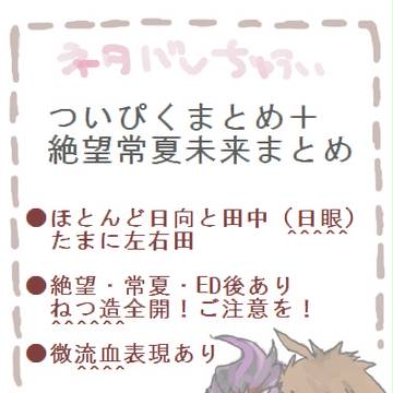 【腐向けネタバレ】時間の流れと彼ら【日眼】