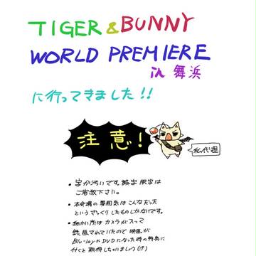 タイバニワールドプレミア本会場に行ってきました