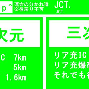 それでも行きますか？