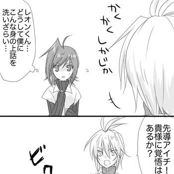 プロポーズ【90話・レオアイ・櫂アイ】
