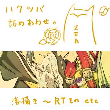 ハクツバ詰め合わせ