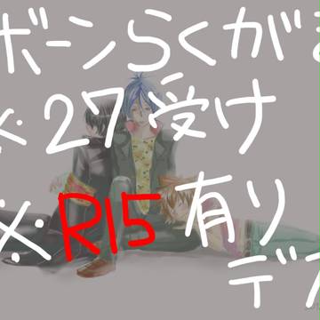 リボらくがきログ