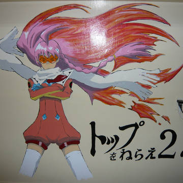 壁画　トップをねらえ２！　ノノ