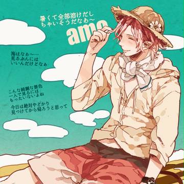 【P-BE】アモ【夏の休息】