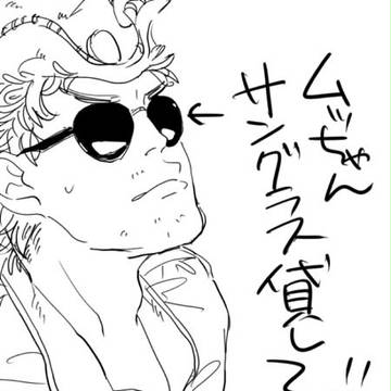 グラサン