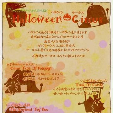 【ぴくサモナー】ハロウィンイベントのお知らせ【ＨＣ】