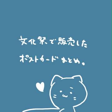 ポストカードまとめ