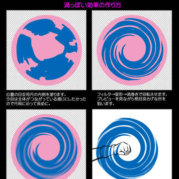渦巻き効果の作り方改【講座】