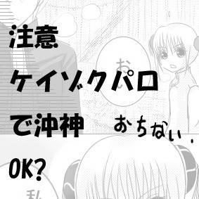 告白【ケイゾクパロ】
