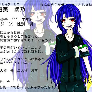 【絵師いなご化】魁美　紫乃【まんのうざか】