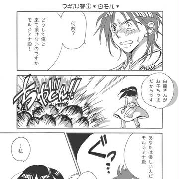【マギ】14巻 白モル・アリモル