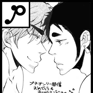 【P-fes!プチ】