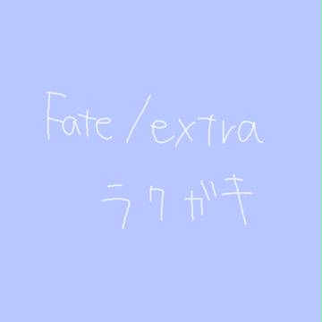 ザビ子らくがき