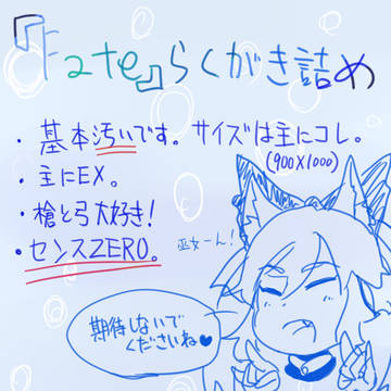 らくがき詰め
