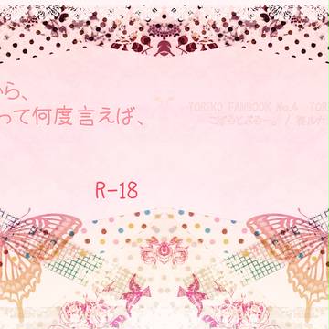 【SPARK新刊】トリココ!