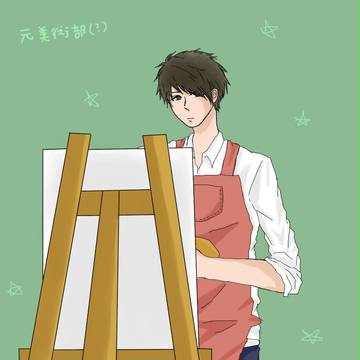 美術部…？